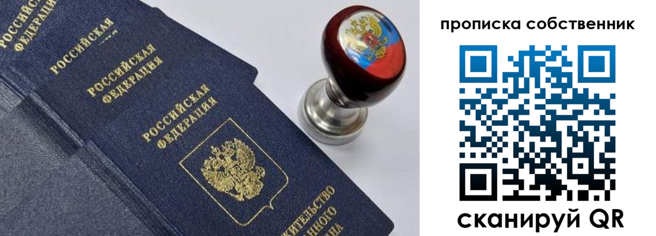 прописка в Кохме