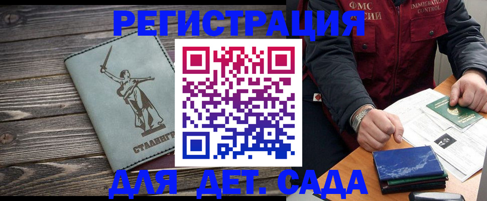 регистрация для дет. сада в Кохме